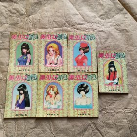 美少女幽灵（1-7册）