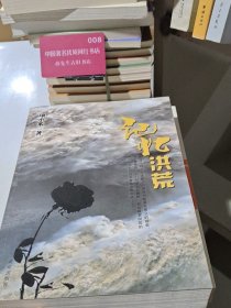 记忆洪荒
