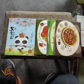 成都 美食之恋（活页全12张）