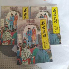 霹雳天网（上中下）武侠