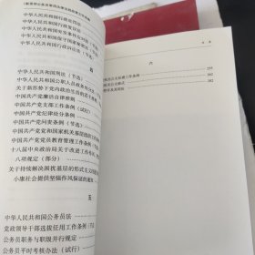 新录用公务员必读法律法规政策文件汇编