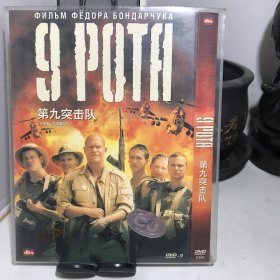 第九突击队 DVD