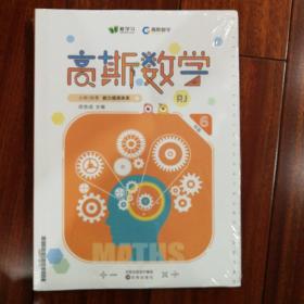 高斯数学—小学—秋季—能力提高体系—6年级  （原塑封未使用）