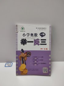 小学奥数举一反三