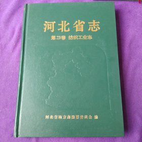 河北省志第11卷：环境保护志