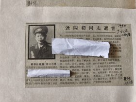 开国少将：江西省军区原政委张闯初同志逝世