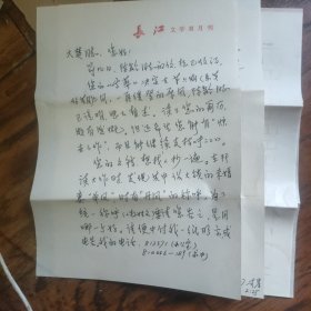 吴芸真信札两页加手稿6页