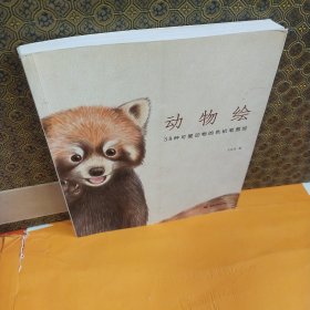 动物绘：38种可爱动物的色铅笔图绘