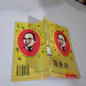 陳景潤