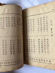 6346: 农村适用-民校识字课本・第三册（1951年太原版