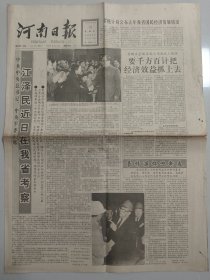 河南日报 1991年2月13日 （10份之内只收一个邮费）
