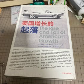 美国增长的起落
