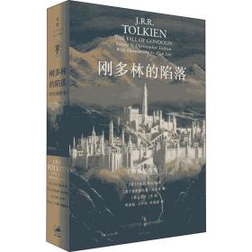 刚多林的陷落 精装插图本 外国现当代文学 作者