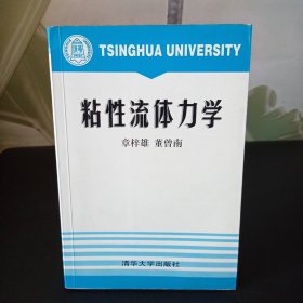 粘性流体力学