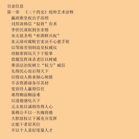 诠释二十四史——古今兴亡警鉴