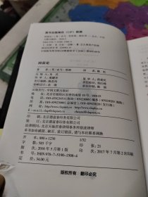 国富论（名家名译）版权页扉页有破损如图所拍不影响阅读特价出售