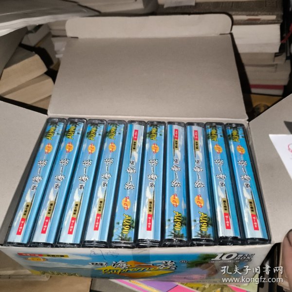 空白磁带，四海一族，10盘