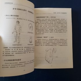 人体经络使用手册