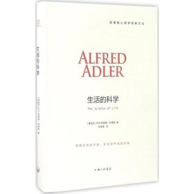生活的科学