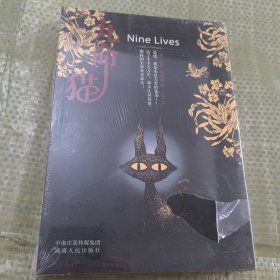 九命猫