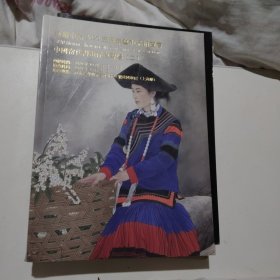 河南中嘉2020五周年艺术品拍卖会中国当代书画保真专场（二）大16开彩印273幅图白庚延，常進陳平玉圃范景哲曾何家英黄永玉，欧阳中石，刘大为，李翔行簡傅真，