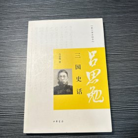 三国史话