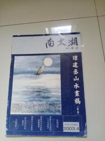 谭建丞山水画稿（扉页钤印“湖州谭钧金石书画记”）