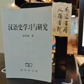 汉语史学习与研究