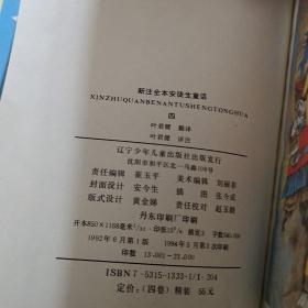 安徒生童话新注全本(4)