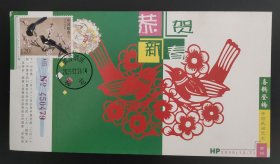 梅花极限片(贴有2017－21，销有2025.2.26.江苏泗洪梅花戳)