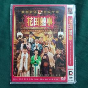 花田喜事 DVD 香港电影