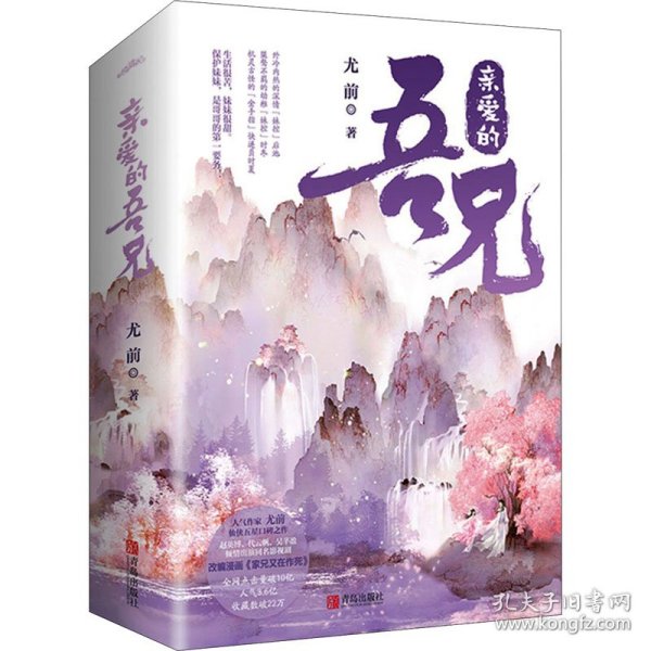 亲爱的吾兄赵英博、代云帆、吴芊盈主演同名影视剧