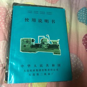 车床C w6163 C、C w6180 C、C w A6163 C、C W6180/1、C W6263 C、C w6280 C、C W A626 C、C W6280/1使用说明书
