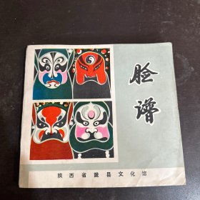 设计中国国徽的著名画家、书法家、工艺美术家张仃致贺且手稿佳评《脸谱》