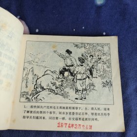 连环画：深山歼敌 上下