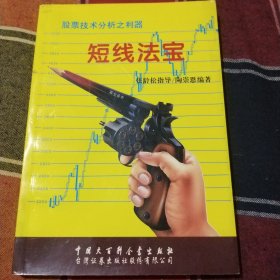 短线法宝