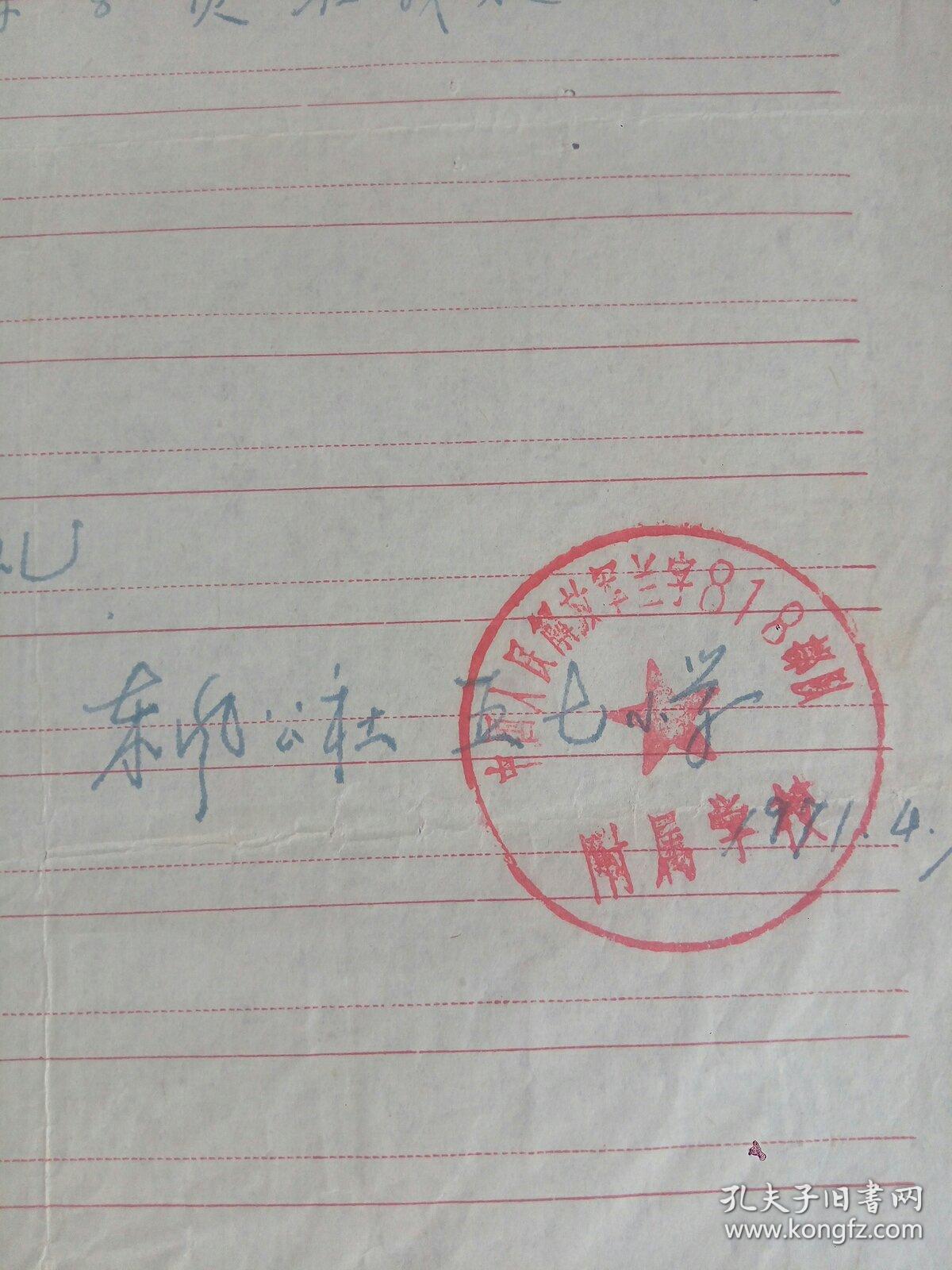 证明    （解放军部队附属学校）手写