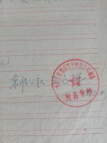 证明    （解放军部队附属学校）手写