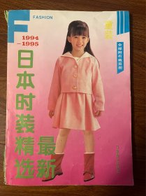 最新日本时装精选童装:1994-1995