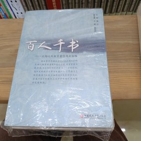 百人千书 : 1898-1949 : 无锡近代教育著作书影选编