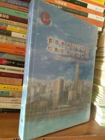 素质教育百花齐放 均衡发展百校争鸣 北京市朝阳区教育系统阶段工作展示视频集锦（光盘，未拆封）