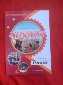 小学六年级 综合实践活动（上册）