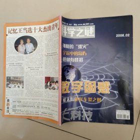 科学之谜2006 2