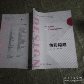 色彩构成9787305188824南京大学出版社
