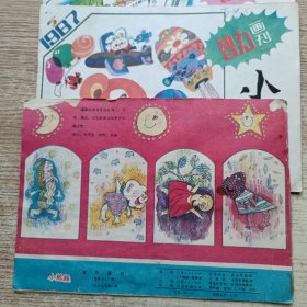 智利画刊小猕猴，1987年第4，5，6期