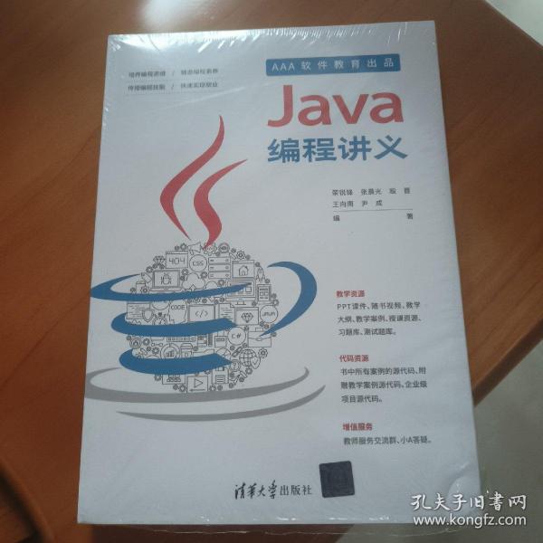 Java编程讲义