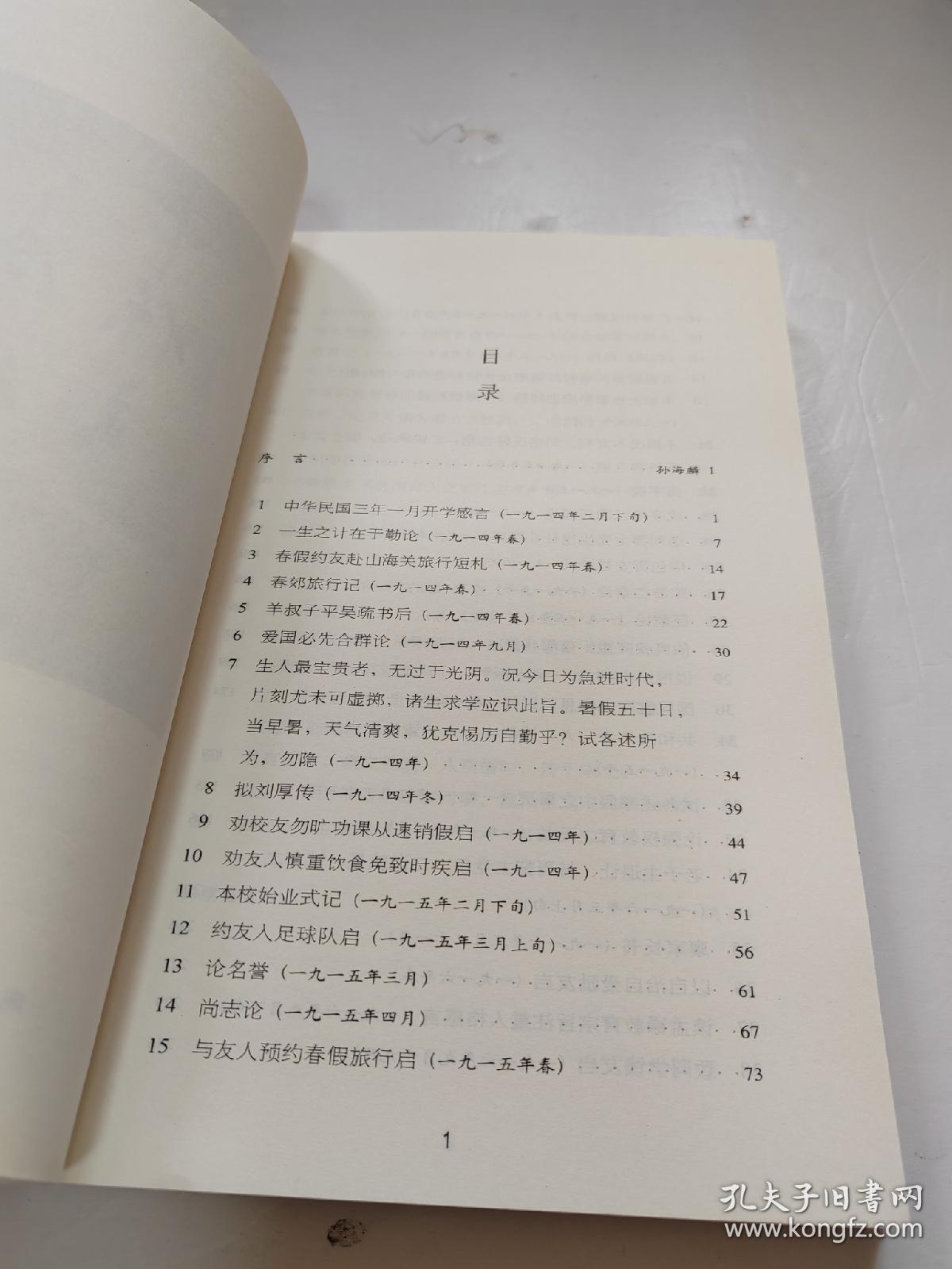 周恩来南开中学作文笺评