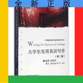 大学生实用英语写作(附光盘和教师手册第2版大学生通识教育)