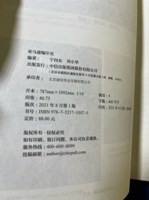 亚马逊编年史：逐帧记录亚马逊成长轨迹，深度挖掘贝佐斯管理智慧