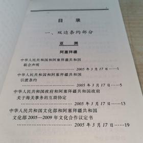 中华人民共和国条约集 第五十二集 2005